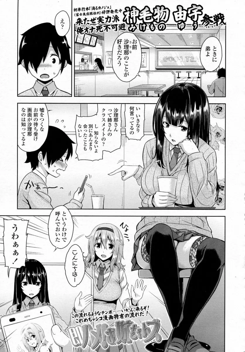 【エロ漫画】年上の巨乳JKに付き合いたいと言われラブホに連れ込まれたが姉もついてきて、手コキとフェラチオ顔面騎乗でクンニされ潮吹き生挿入で3Pおねショタ中だしさせられた件！！