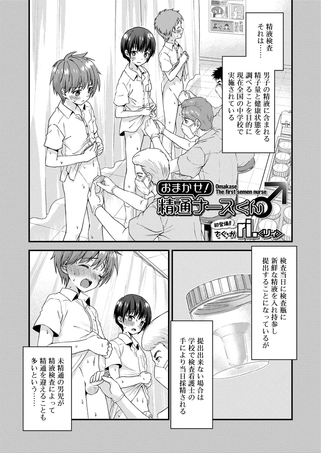 【エロ漫画】精液検査でおっさん検査員に精通されるのだけは嫌で、ナースのコスプレをしてくれた女顔をした友達に手コキ＆フェラでヌイてもらった少年が、興奮した友達にアナル処女まで奪われたｗ