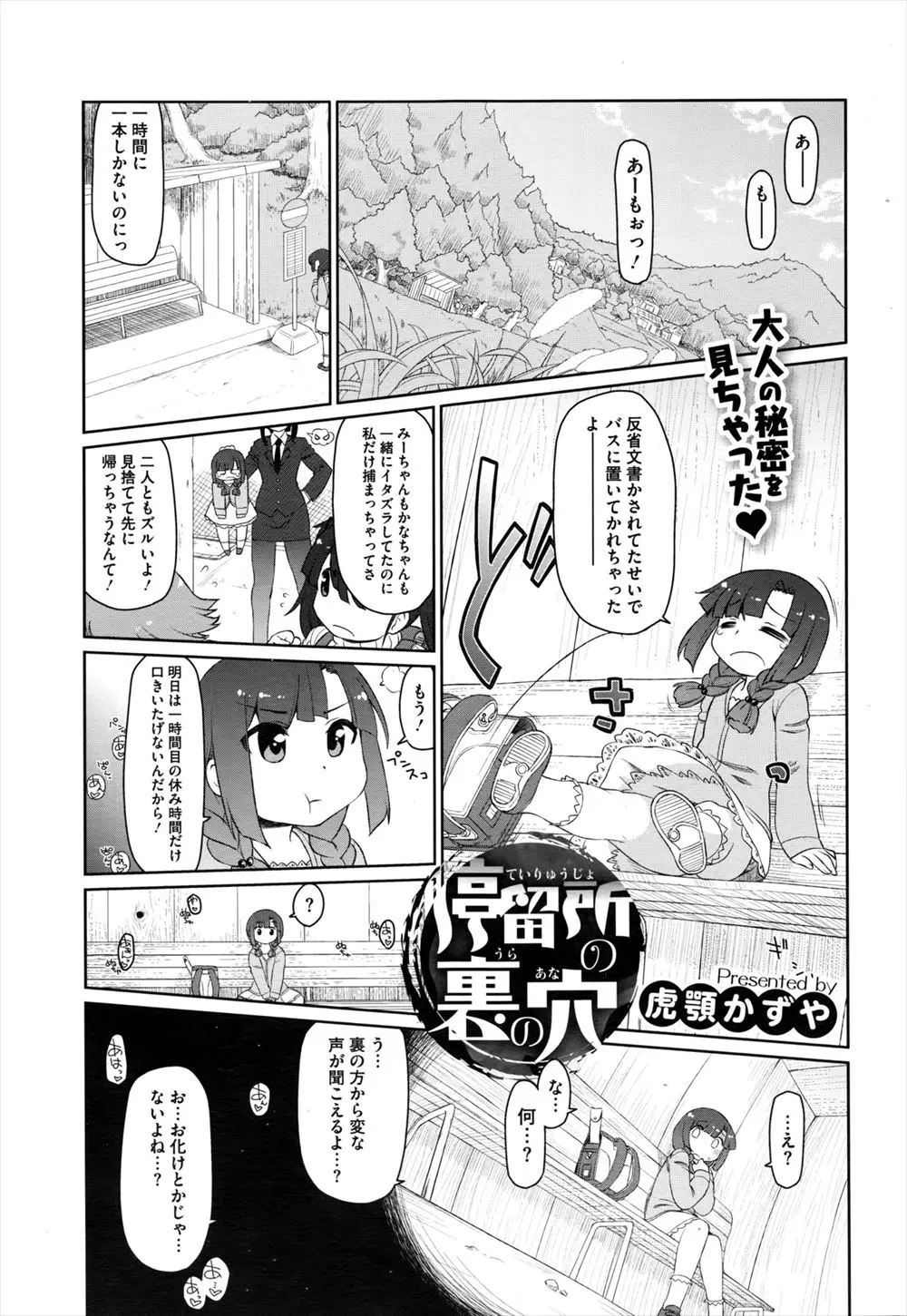 【エロ漫画】一時間に一本しかバスがやってこない田舎のバス停でJKが待っていたら、後ろの雑木林の方から声がするので覗いて見たら自分そっくりの巨乳JKが野外セックスしていた！！