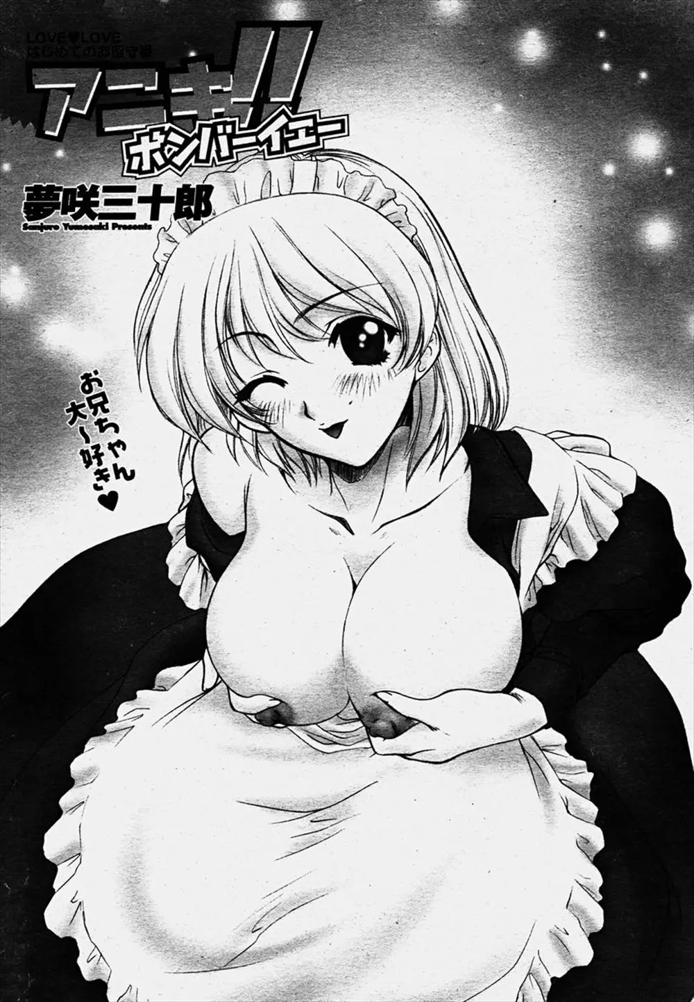 【エロ漫画】巨乳な妹が親が出かけている間だけ自分専用のメイドになってくれ妄想を膨らませる兄が夜這いして妹と近親相姦中だしイチャラブセックス！！