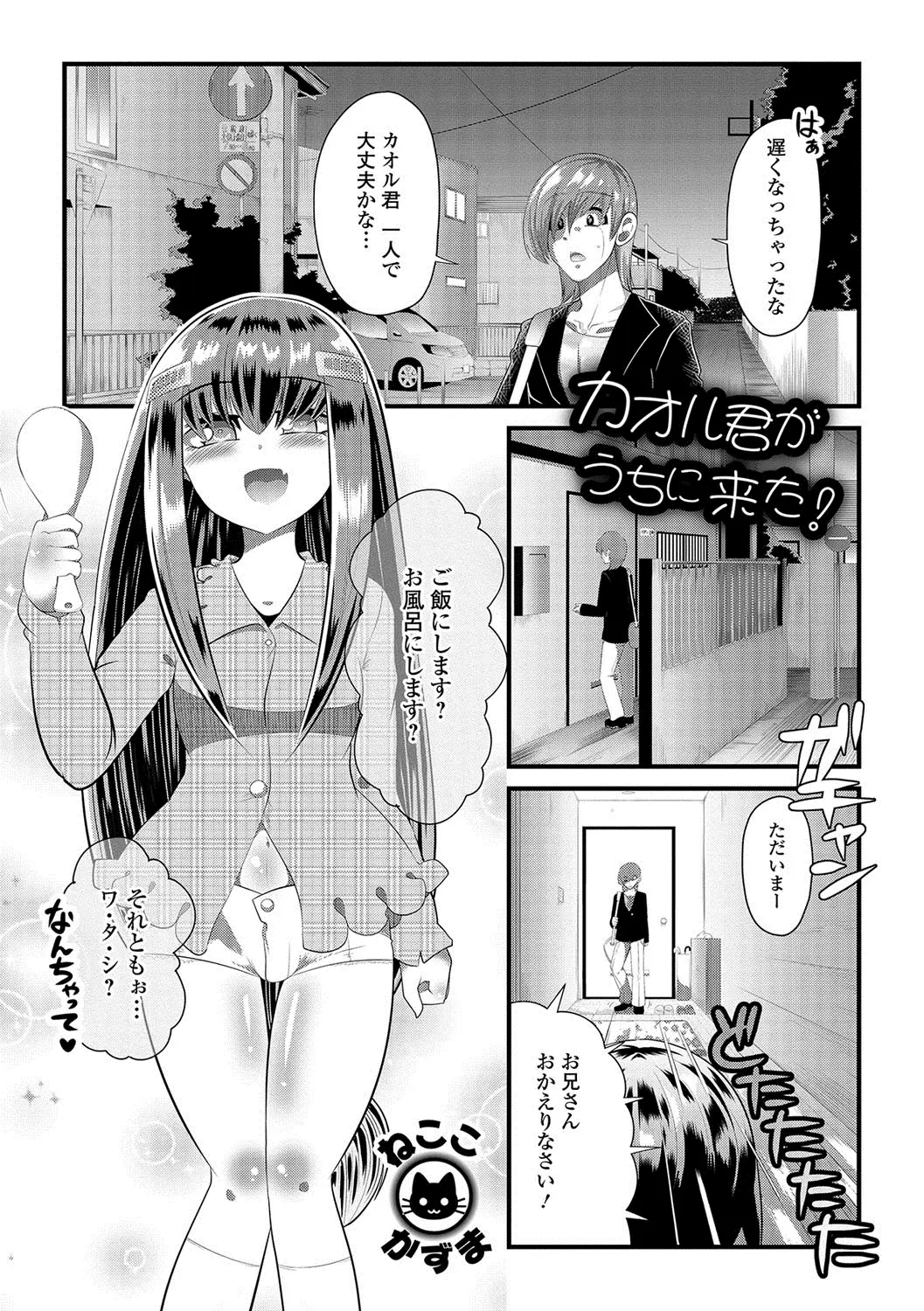 【エロ漫画】父親の再婚でできた義弟が美少女男の娘で、お風呂に乱入してきた義弟にもっと義兄さんのことを知りたいと抱きつかれ激しくホモセックスしてしまった！