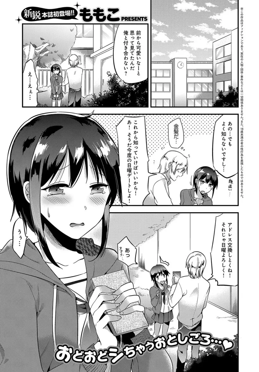 【エロ漫画】突然先輩に告白された巨乳処女JKが相談した幼なじみにいきなり手コキとフェラをさせられた後、手マンされてから生挿入中出しされる初体験セックスしちゃう！