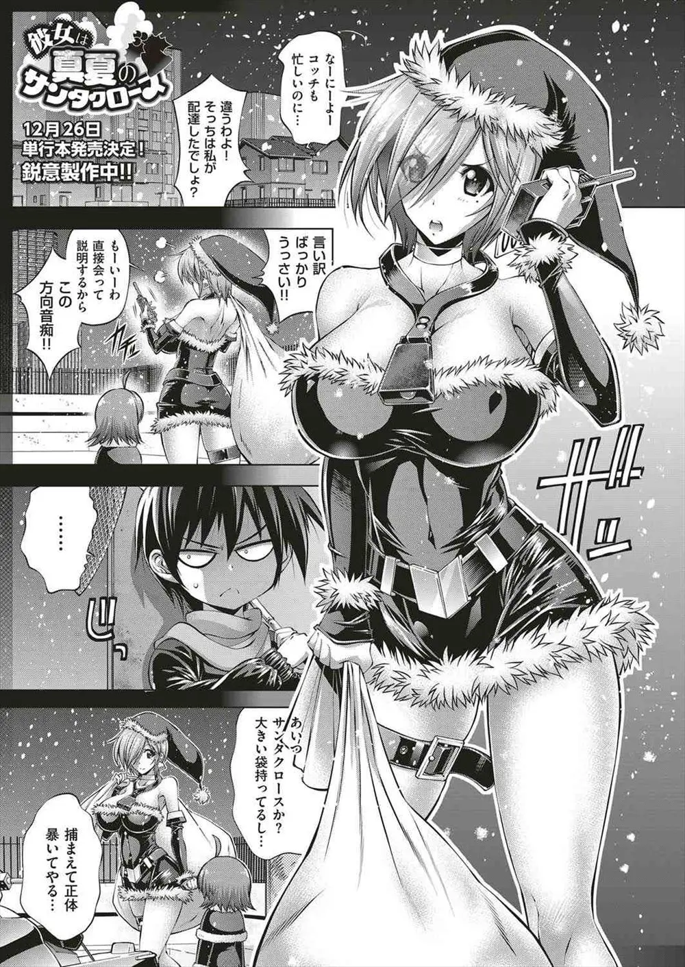 【エロ漫画】黒ギャルサンタの巨乳お姉さんがザーメンまみれになり失神するまで男の相手をさせられていたその時可愛い巨乳サンタが男とセックスをしにきた！