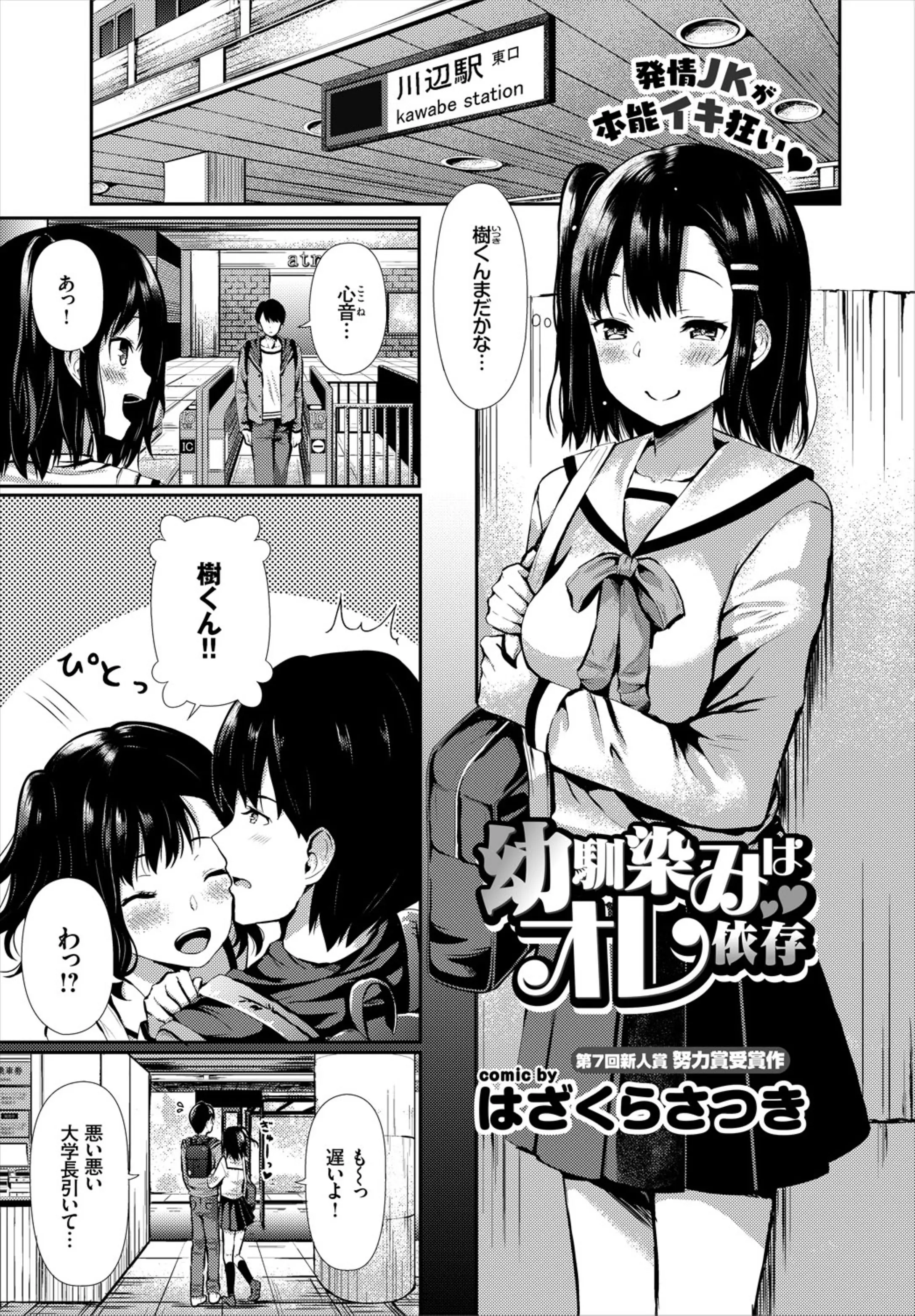 【エロ漫画】エッチが大好きなJKが積極的にチンポをフェラチオしてザーメンを口内射精されてマン汁を垂れ流してしまう！騎乗位で即ハメして中出しｗｗｗ