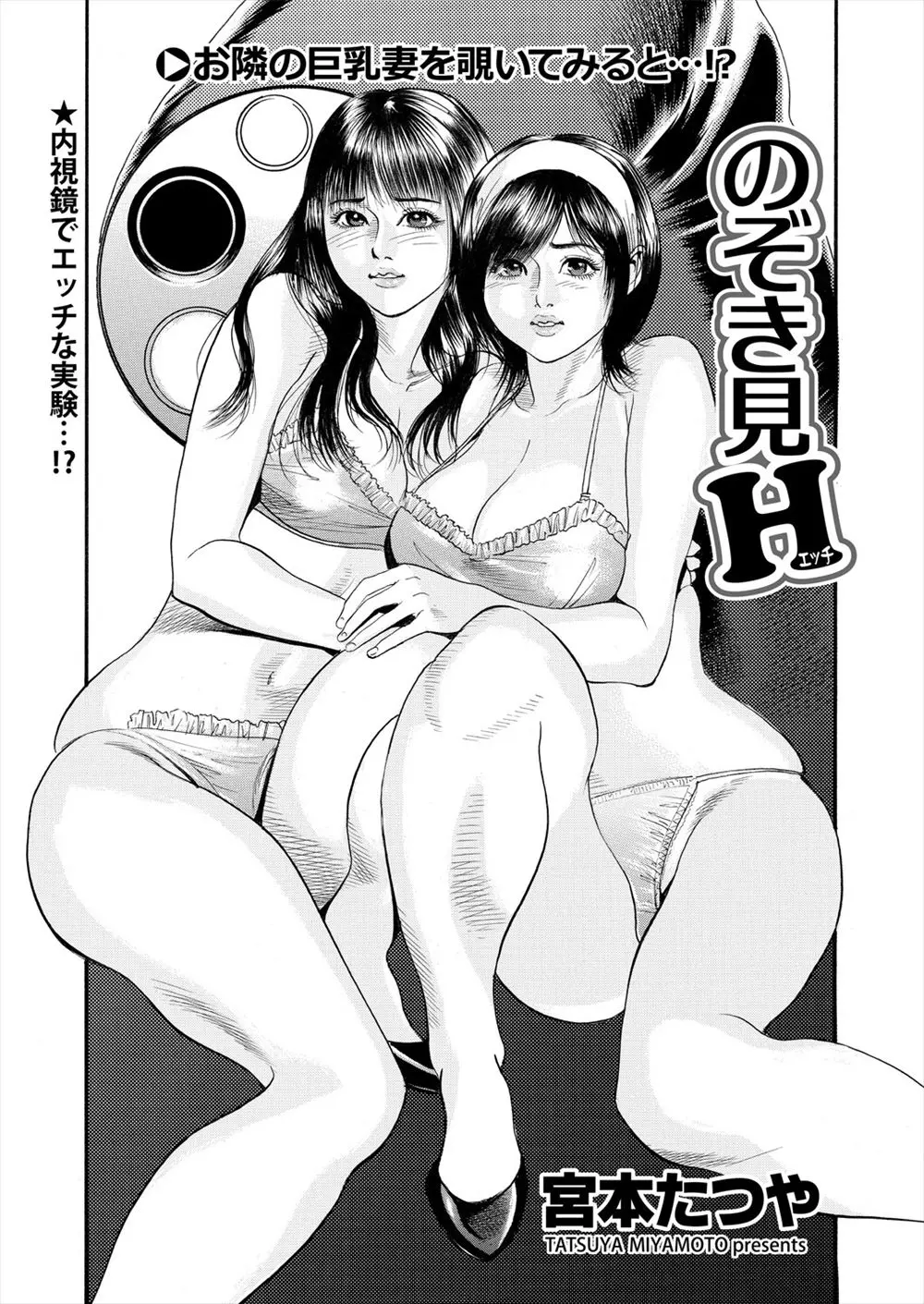 【エロ漫画】内視鏡で隣の巨乳人妻の激しいセックスをみてしまった学生カップルが発情、濡れまくる彼女のオマンコに極太チンポを挿入いつもより大量に出してしまうｗｗｗ