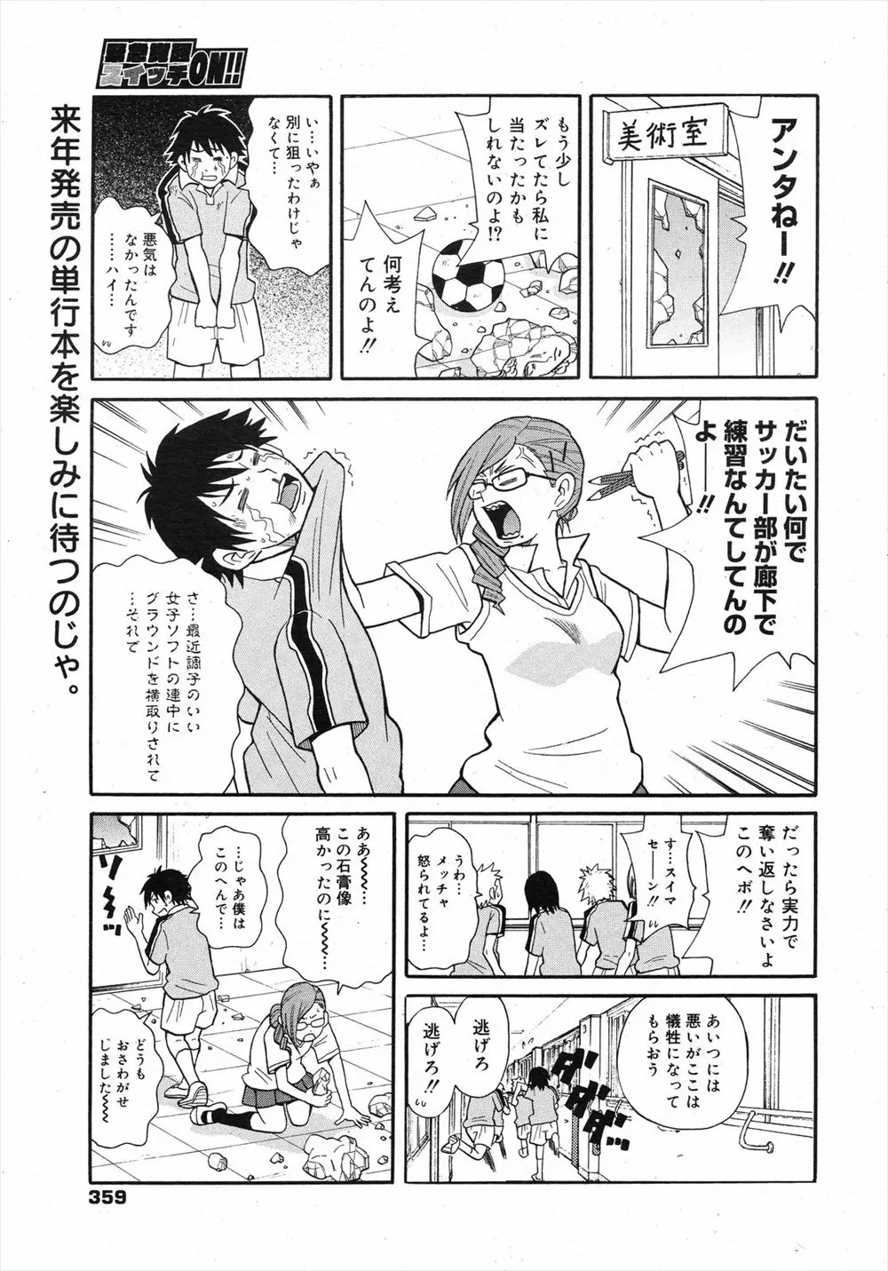 【エロ漫画】美術部の巨乳メガネっ娘JKが童貞サッカー部員の巨根に興奮して手コキ＆フェラの後生挿入させる！激しい子宮内セックスに嘔吐するほど大量中出ししちゃった！