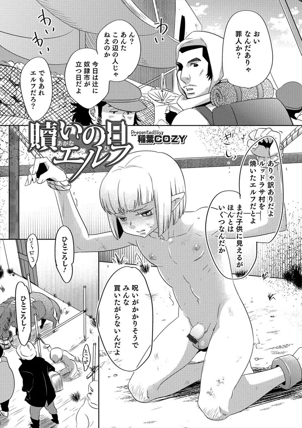 【エロ漫画】エルフのショタが冤罪で拘束されてみんなの前でおしっこをさせられてしまう！アナルに触手を挿入されて媚薬効果で敏感になったアナルを犯されるｗｗｗ