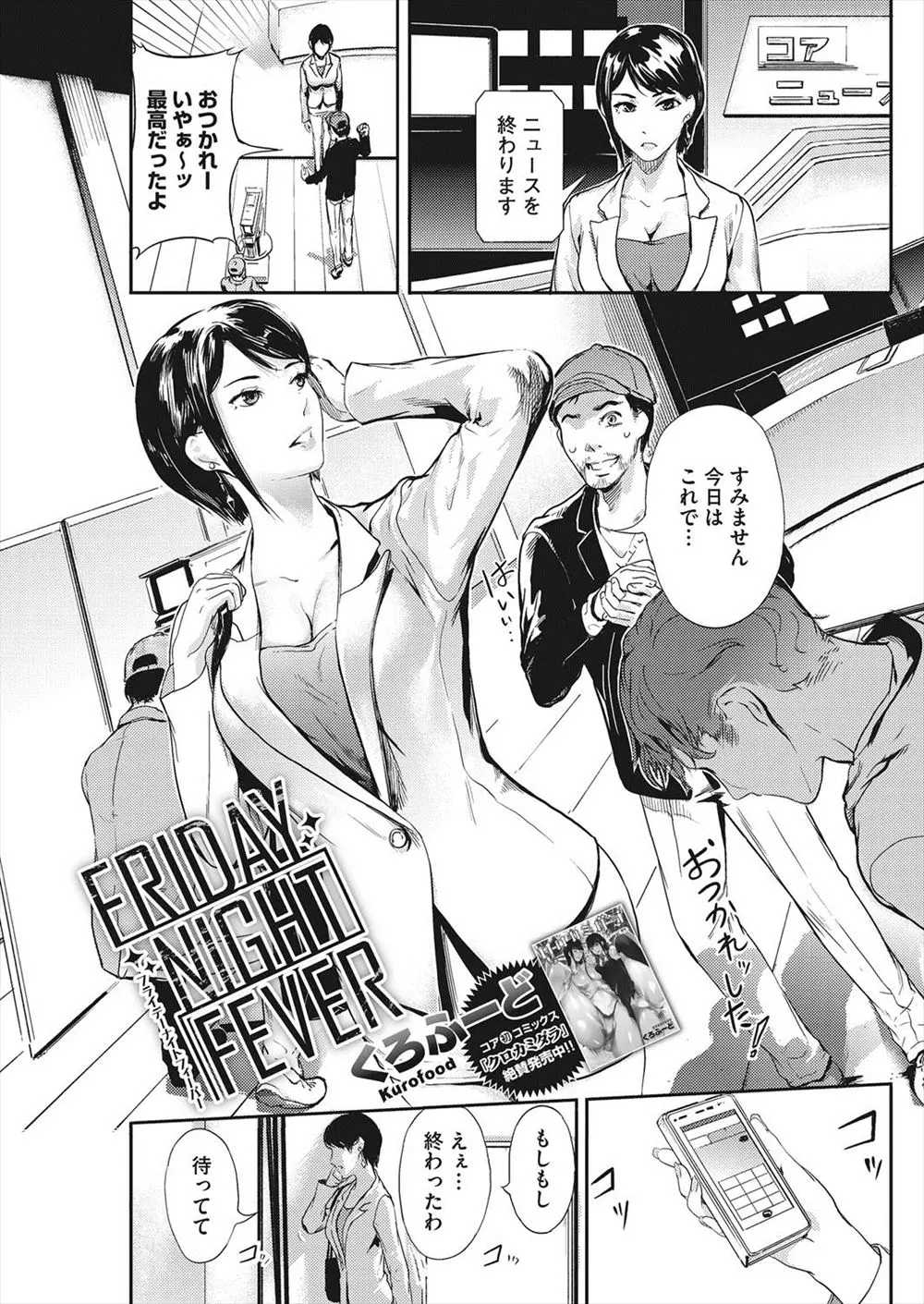 【エロ漫画】ダメ男が美人で巨乳なニュースキャスターとセックスをさせてもらう！チンポを手コキやフェラチオしてもらって極上のパイズリをしてもらうｗｗｗ