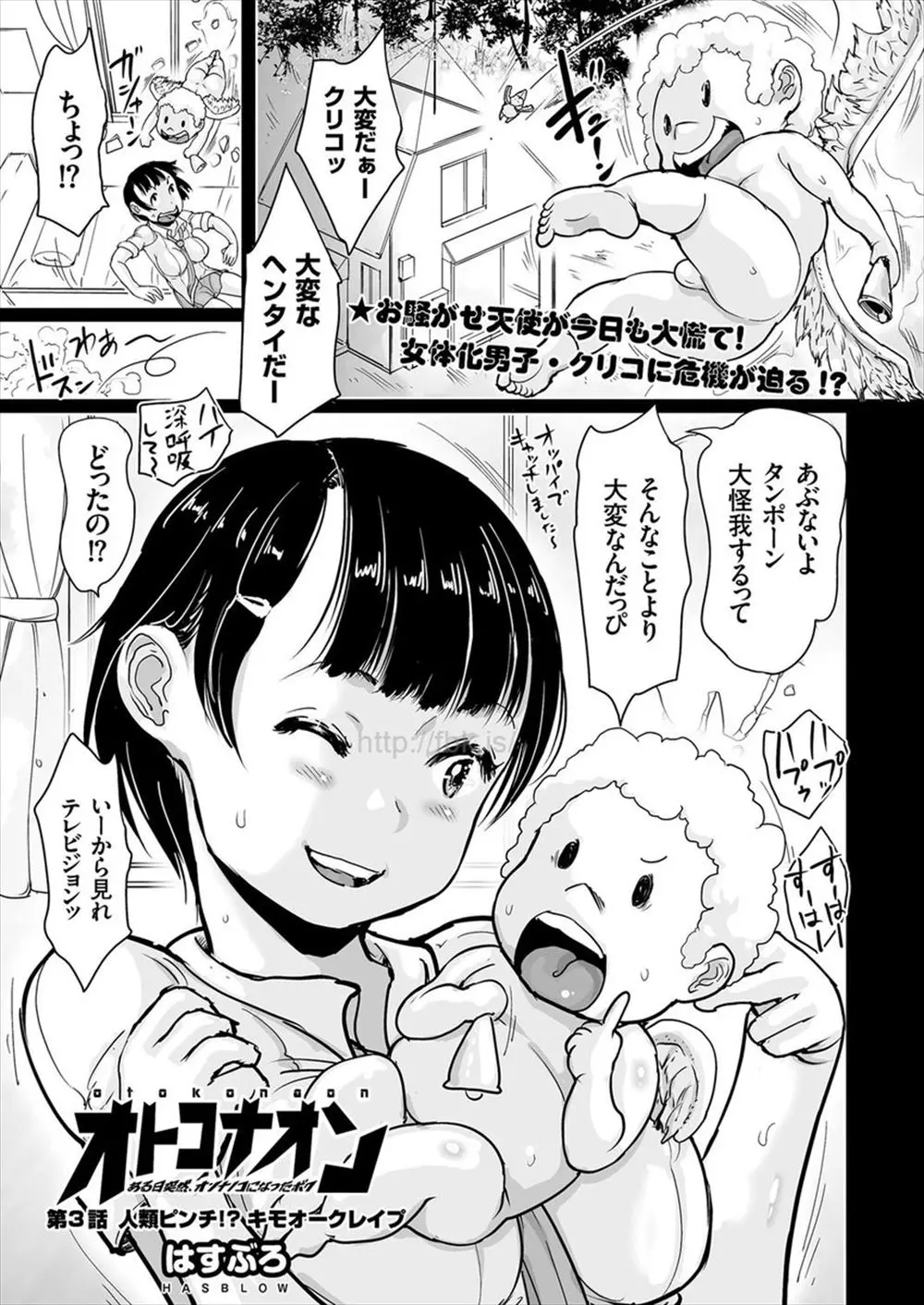 【エロ漫画】女体化男子のJKが悪魔にレイプされて無理矢理即挿入！催淫効果のあるチンポで激しく陵辱されて感じすぎ、最後は中出しされるも天使の力で精子を吸い取っちゃう！