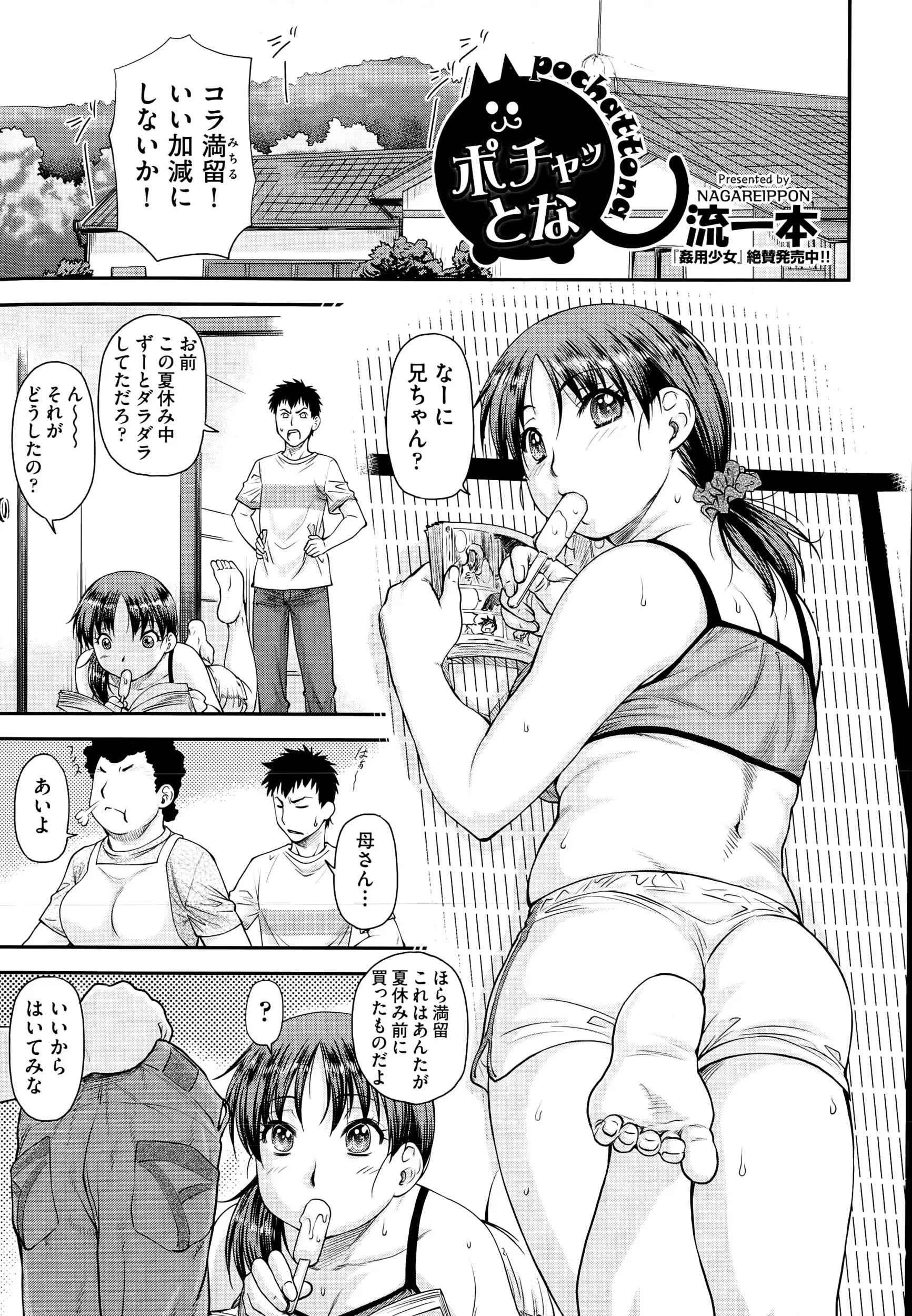 【エロ漫画】前はスタイル抜群で美人だったのに夏休みにだらだらしすぎてぽっちゃりしてしまった妹ｗｗ 痩せさせるために色々運動させるも全然痩せないので近親相姦セックスでダイエットｗｗ