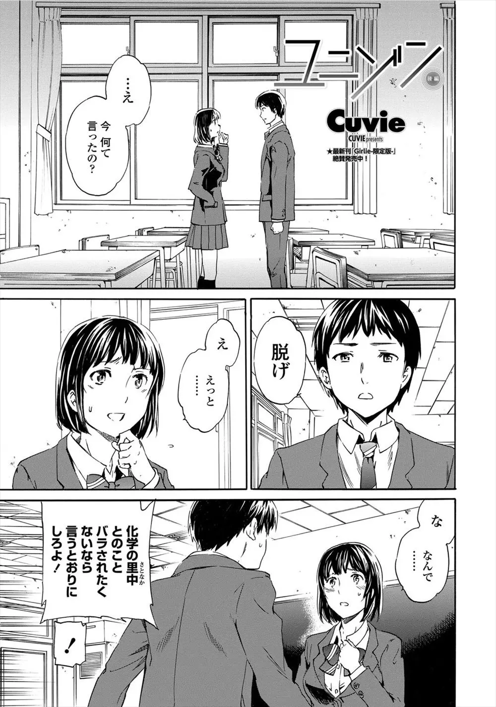 【エロ漫画】教師と肉体関係になっていた巨乳クラスメイトを脅し服を脱がせる男子、パンツを脱がすと教師にぶちこまれたアナルビーズが出て来て衝撃すぎる光景に即ハメしちゃう男子ｗｗｗ