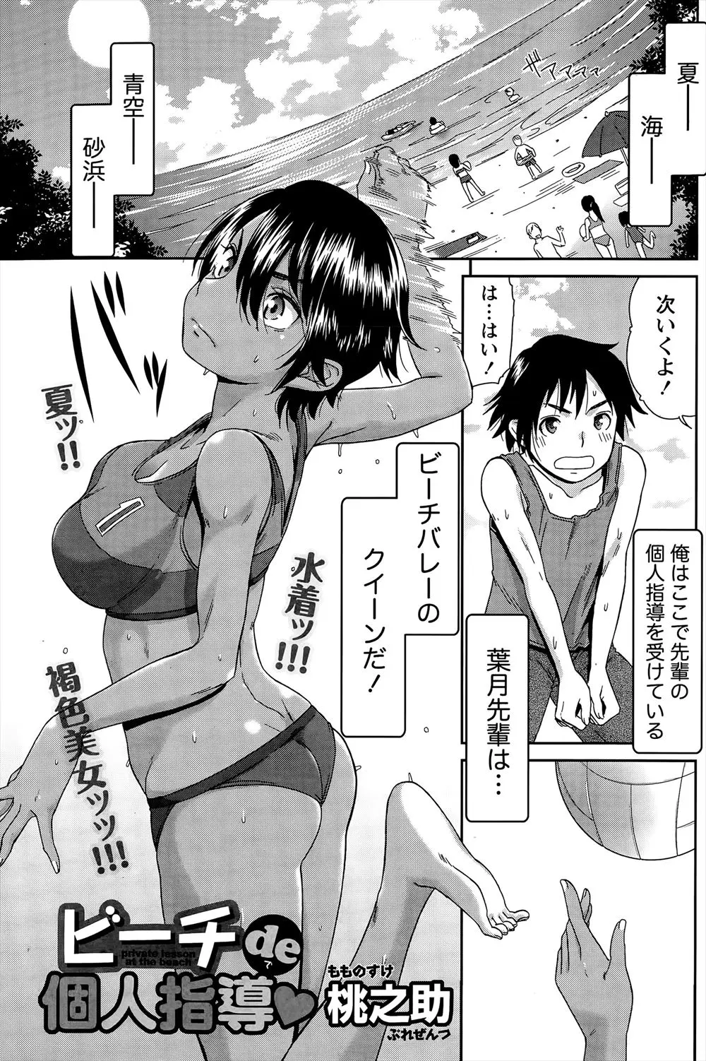 【エロ漫画】巨乳で美乳で日焼けがセクシーなバレーボールの先輩JKが足を怪我したのでおんぶしてたら勃起してエロい目で見てた事を正直に話すとヤらせてくれたｗｗｗ