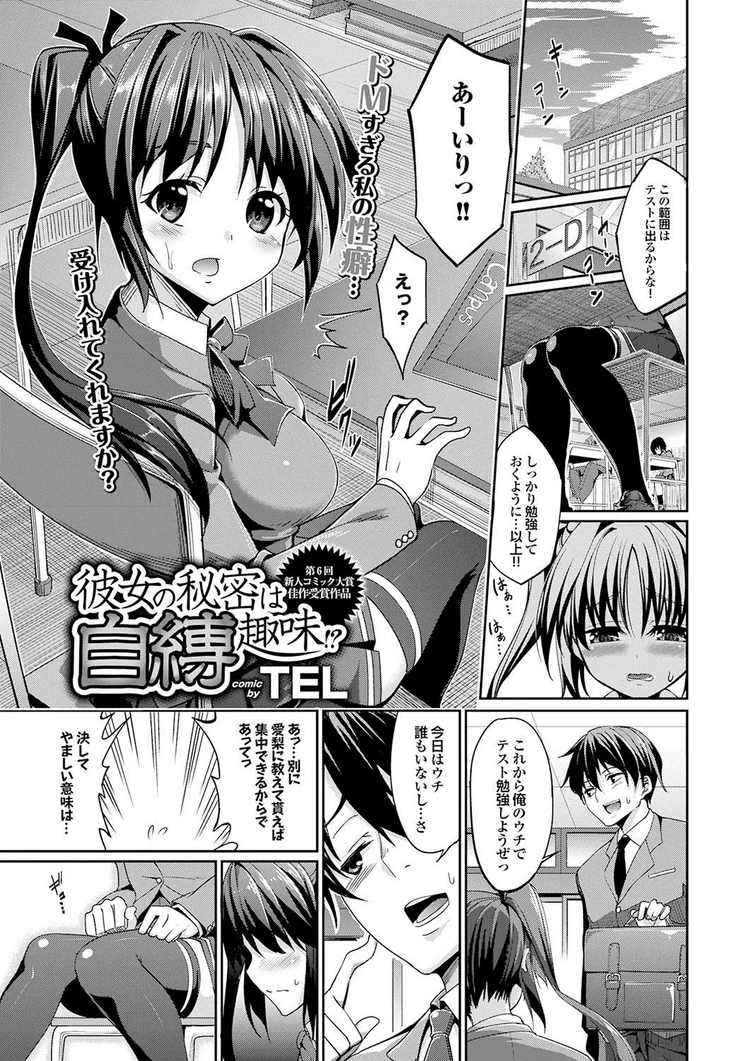 【エロ漫画】SM物のAVを見て以来自分を縛り感じてしまうようになるJK、彼はいるけど軽蔑されたくないので秘密にしていた、だが屋上で緊縛していたJKを彼は見てしまい、暴走した彼が襲い掛かるｗｗｗ