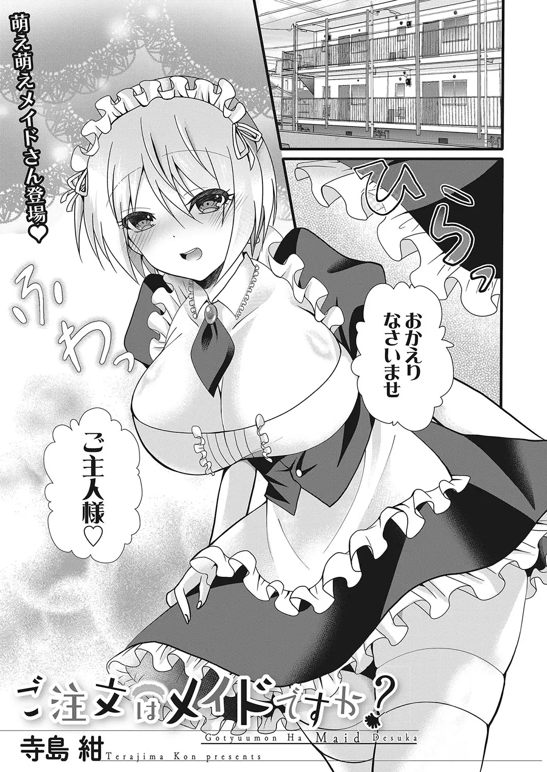 【エロ漫画】ボクっ娘の巨乳の彼女がメイド服を着て彼氏を喜ばしてエッチ、彼氏の勃起したチンポをパイズリして騎乗位でイチャラブ中だししちゃうｗｗ