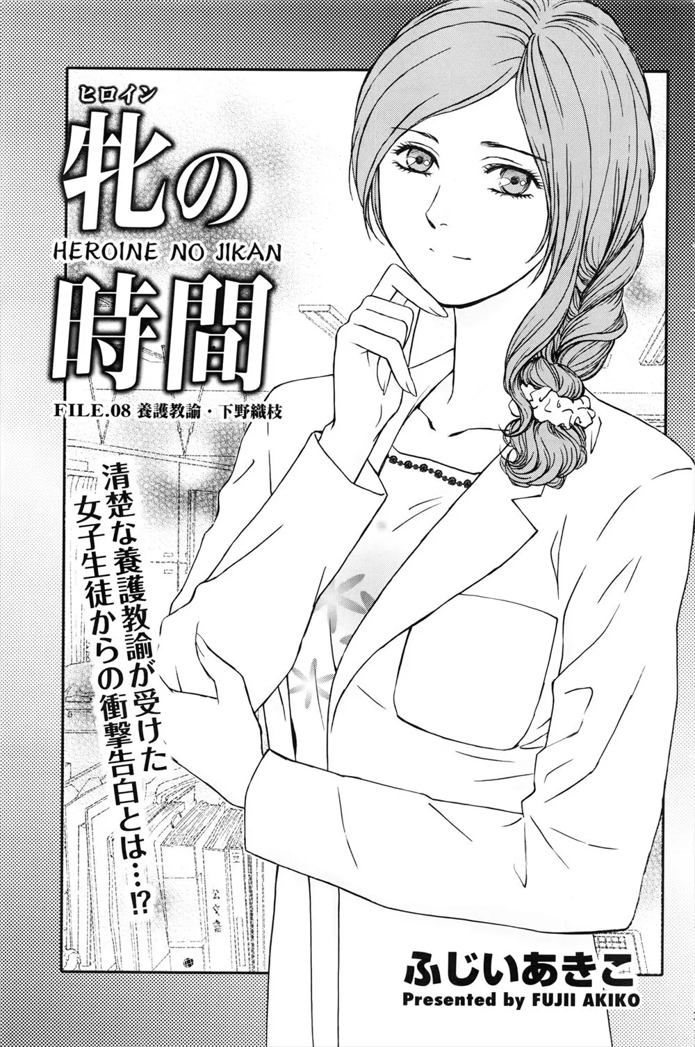 【エロ漫画】教え子の可愛いJKを守るために美人の巨乳先生がJKの義父にレイプされて中出しされてしまう！美尻を突き出してエロオヤジのちんぽ攻撃に耐えているうちに気持ち良くなった先生は、犯されるのが快感になる