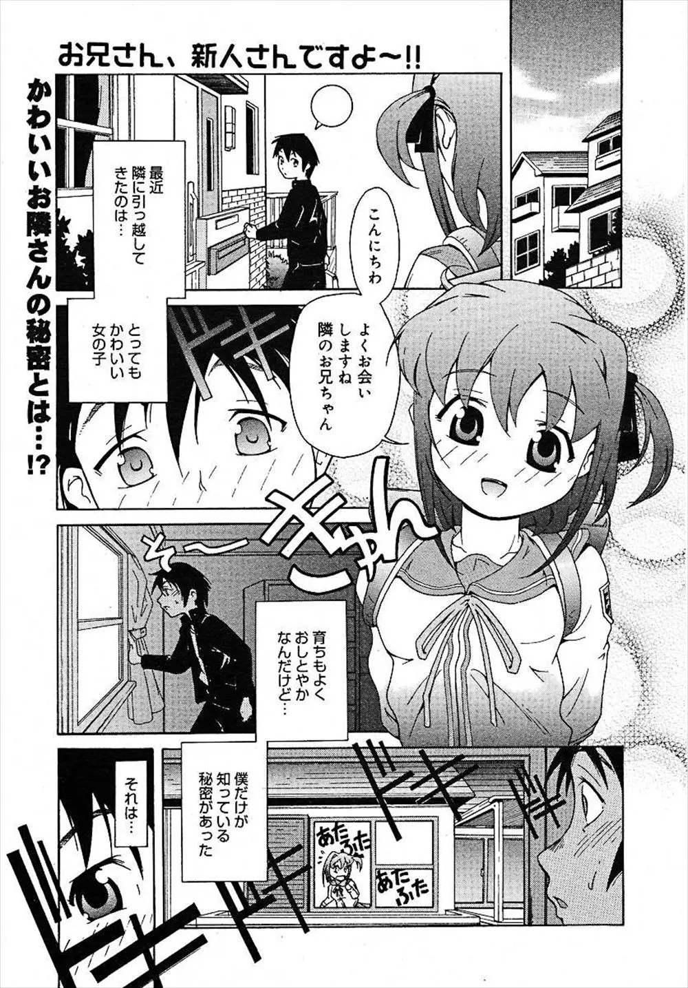 【エロ漫画】近所に引っ越してきた清楚ロリな女の子が毎日のようにオナニーをしているので携帯で脅して犯そうとしたら喜んでフェラしてくれたんで生ハメしたったｗｗｗ