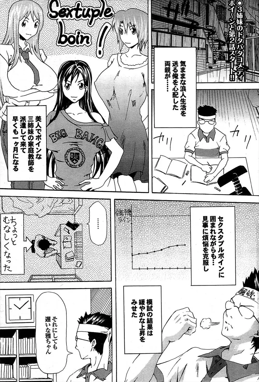 【エロ漫画】天才巨乳JDに家庭教師をしてもらっている男がノーブラで乳首が透けて見えるJDに誘惑されパイズリフェラで口内射精、生挿入セックスで中だししちゃうwww