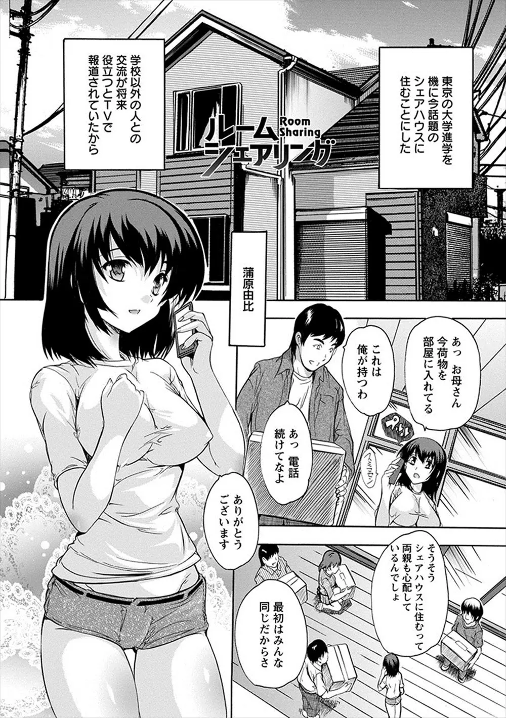 【エロ漫画】シェアハウスに入居した巨乳JDが歓迎会と言われリビングに行くと乱交セックスしていた先輩たちに襲われ集団レイプで処女を奪われ堕ちていく！