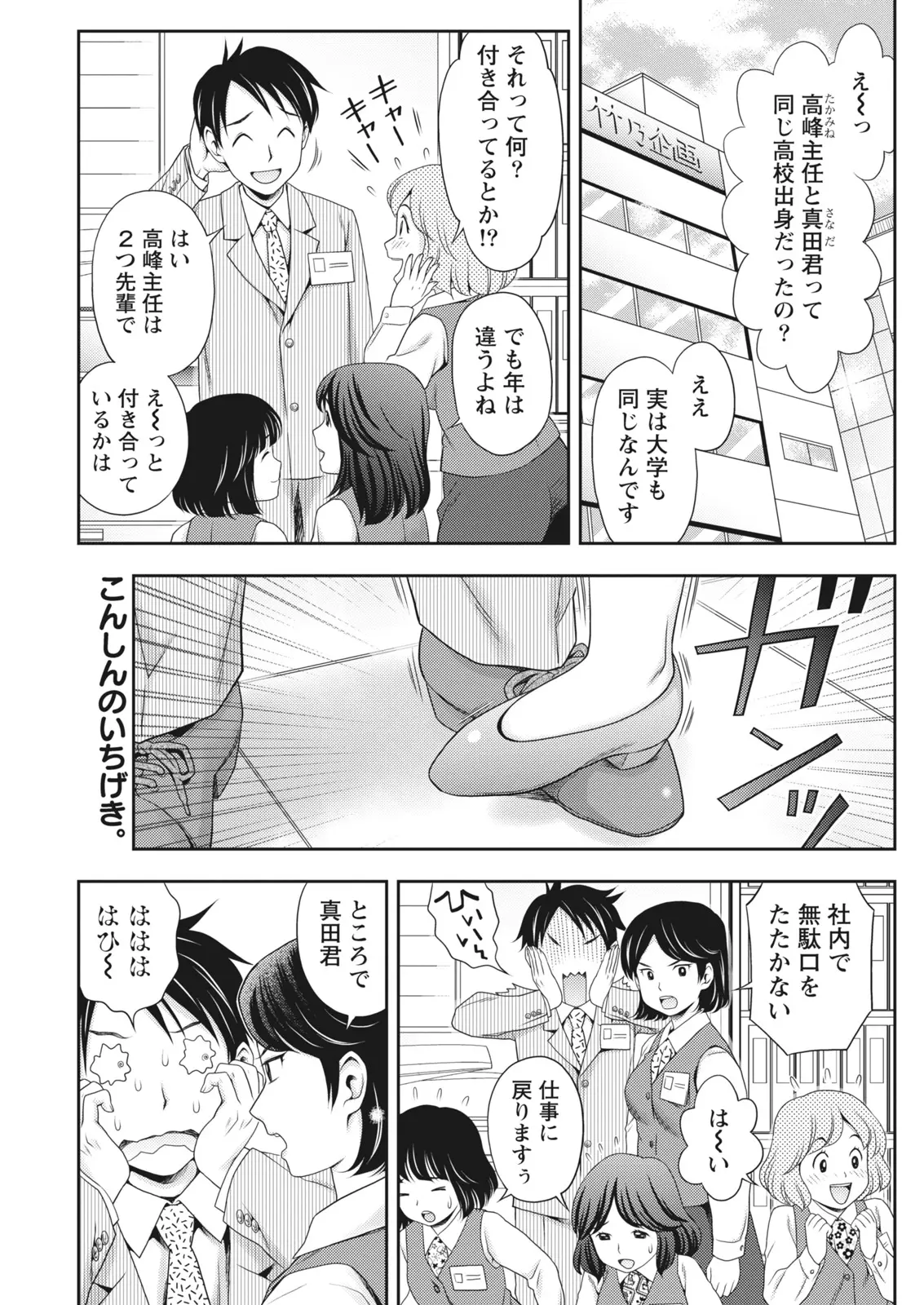 【エロ漫画】キツイ性格のOLの上司とイチャラブセックス！生ハメして外にザーメンを射精してと言われていたのに思い切り中出しして責任を取るｗｗｗ