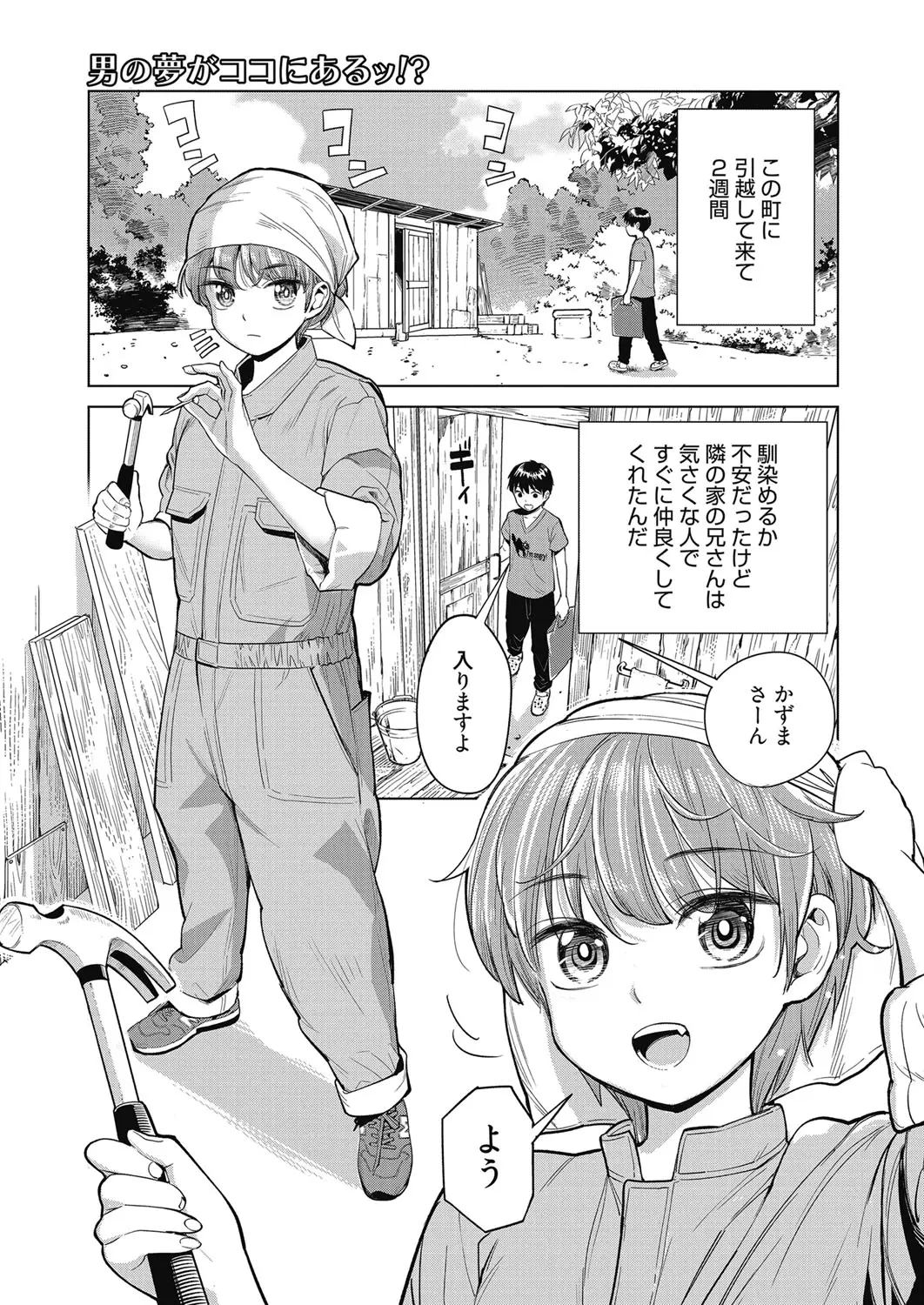 【エロ漫画】隣の家のお兄さんだと思っていた人が女性だという事が分かりイチャラブセックス！オナホを使ってオナニーを見せて正常位で中出しするｗｗｗ