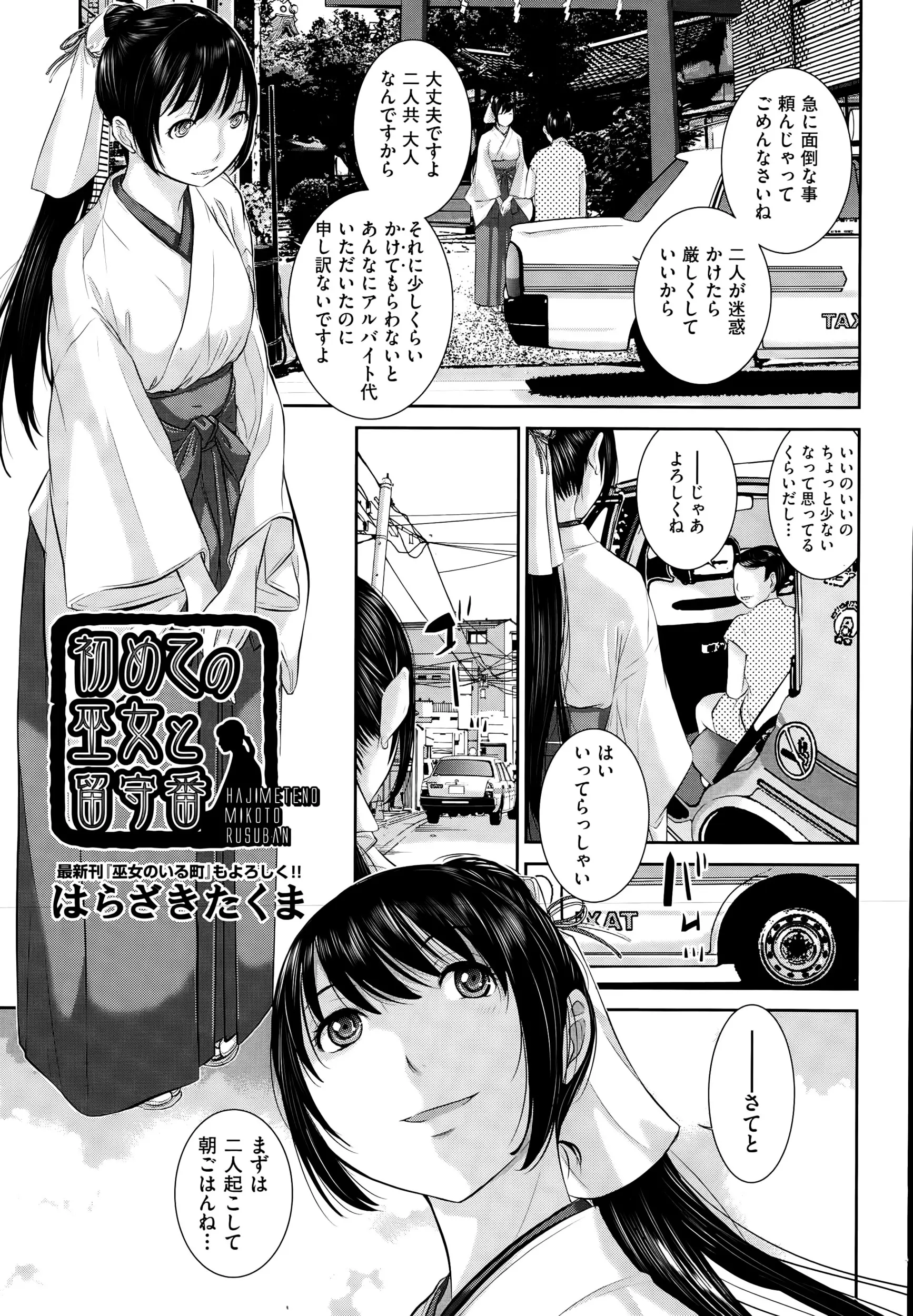 【エロ漫画】親が旅行に出かけて、巫女のお姉さんが代わりに身の回りの世話をしてくれることになった、二人の兄弟が巫女のお姉さんと中だし3Pセックスしちゃうｗｗ