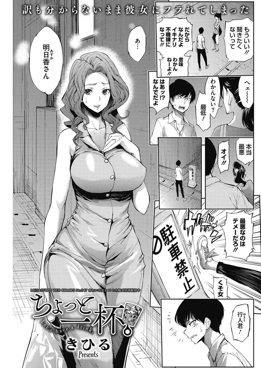 【エロ漫画】彼女と喧嘩して別れたら、憧れだった巨乳お姉さんが声をかけてきてそのままエッチ、お姉さんは人妻だったがフェラやパイズリして生挿入でNTR中だししてしまった！！