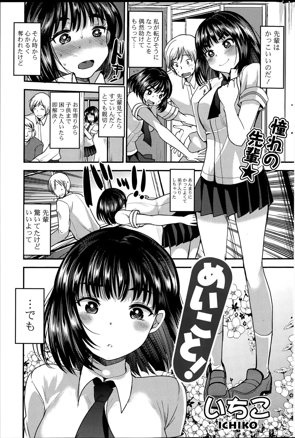 【エロ漫画】憧れの先輩に弟子入りしたJKが教室で少しでも先輩の役に立ちたくてフェラ！口内射精させて僭越ながらマンコにチンポをハメさせてもらうｗｗｗ