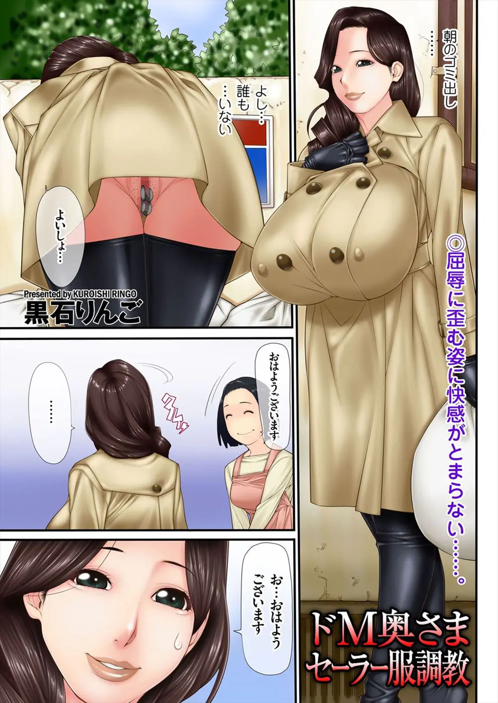 【エロ漫画】ゴミ出しにローター挿入のまま外に出される爆乳人妻！義兄に朝からNTR中出しSEXでドＭ調教されるwww