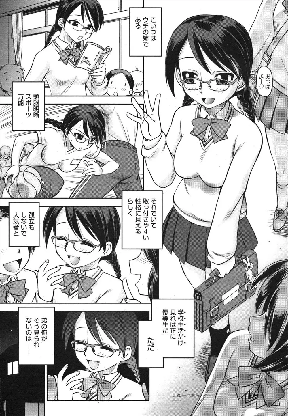 【エロ漫画】優等生で人気者の巨乳メガネっ娘の姉に毎日近親相姦で中だしさせられる弟、パイズリとフェラもしてきて気持ちよくて止められない！