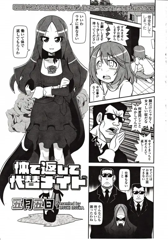 【エロ漫画】借金返済のために男の娘がメイドに女装して体で支払うためにお嬢様の所有物にされ性奴隷に、乳首をいじめられバックからお嬢様にペニパンでアナルを掘られ射精しちゃうww