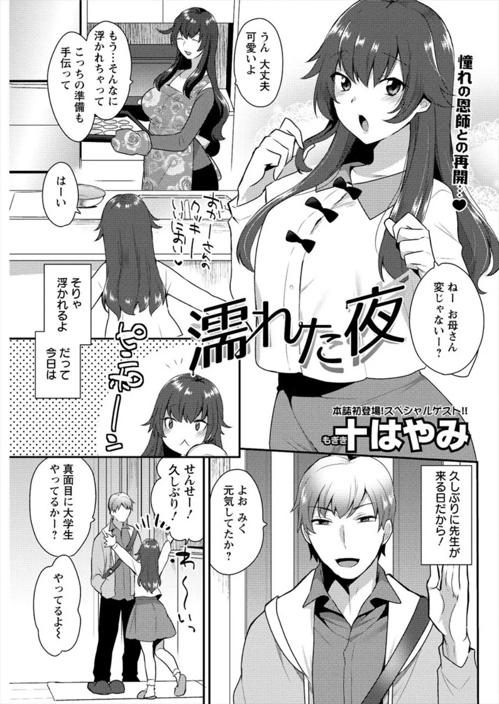 【エロ漫画】JKのころにお世話になった、大好きな家庭教師が久し振りに家にやってきて告白しようと巨乳JDが家庭教師のいる部屋にいくと母親と激しくセックスしていた！！