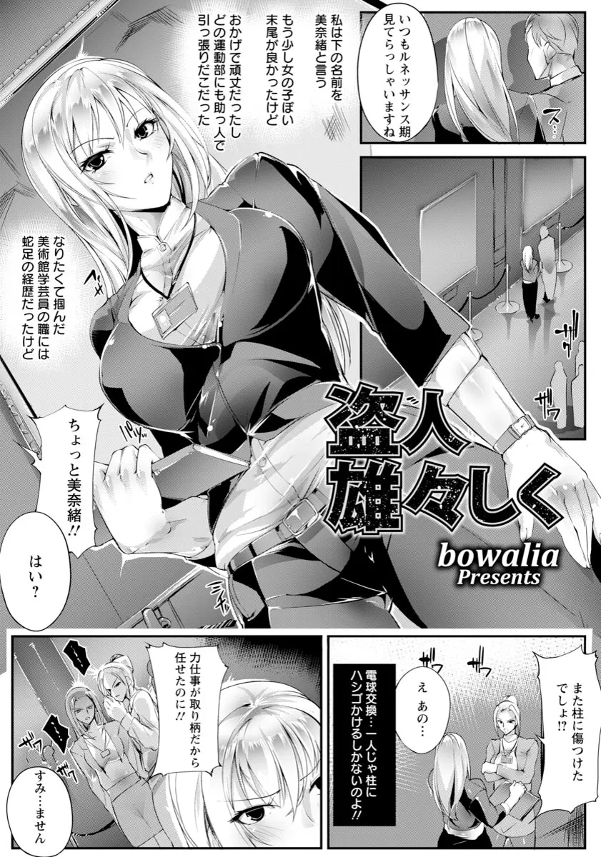 【エロ漫画】展示場で作業をしていた体力自慢の巨乳お姉さんが盗人にフェラチオさせられ口内射精の屈辱を受け、手マンされた挙げ句生挿入で中だしさる！