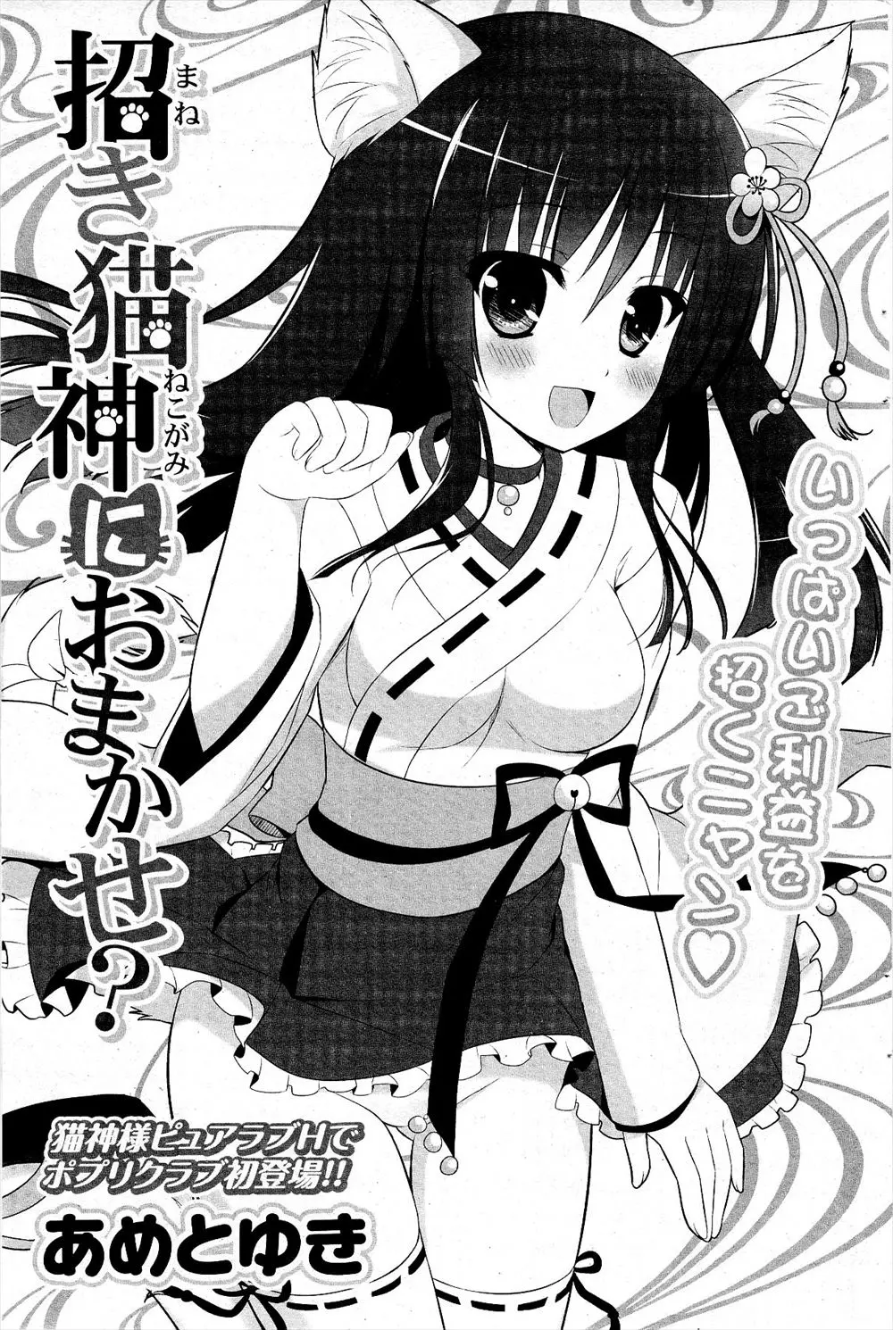 【エロ漫画】田舎から送られてきた招き猫の中から封印された巨乳美少女が出て来て一緒に暮らすようになるが、ある日足を滑らせ抱きつかれたので理性がとんでエッチしちゃう！！