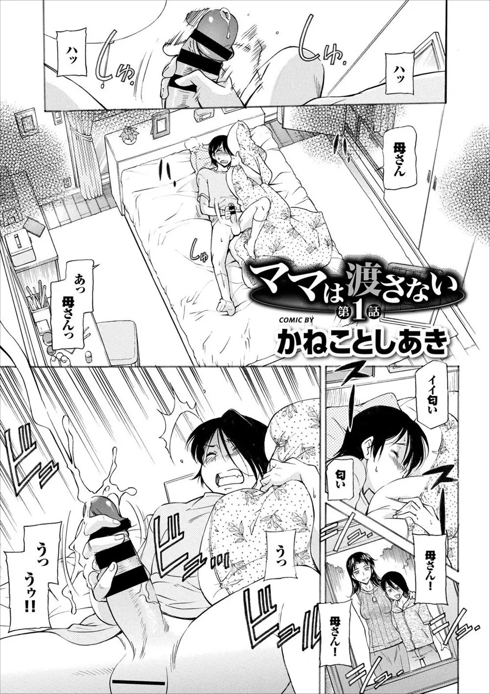 【エロ漫画】お義父さんになる男に嫉妬してお母さんを拘束して近親相姦レイプする息子！たまらないお母さんの熟女な体に息子のチンポが反応して犯すｗｗｗ