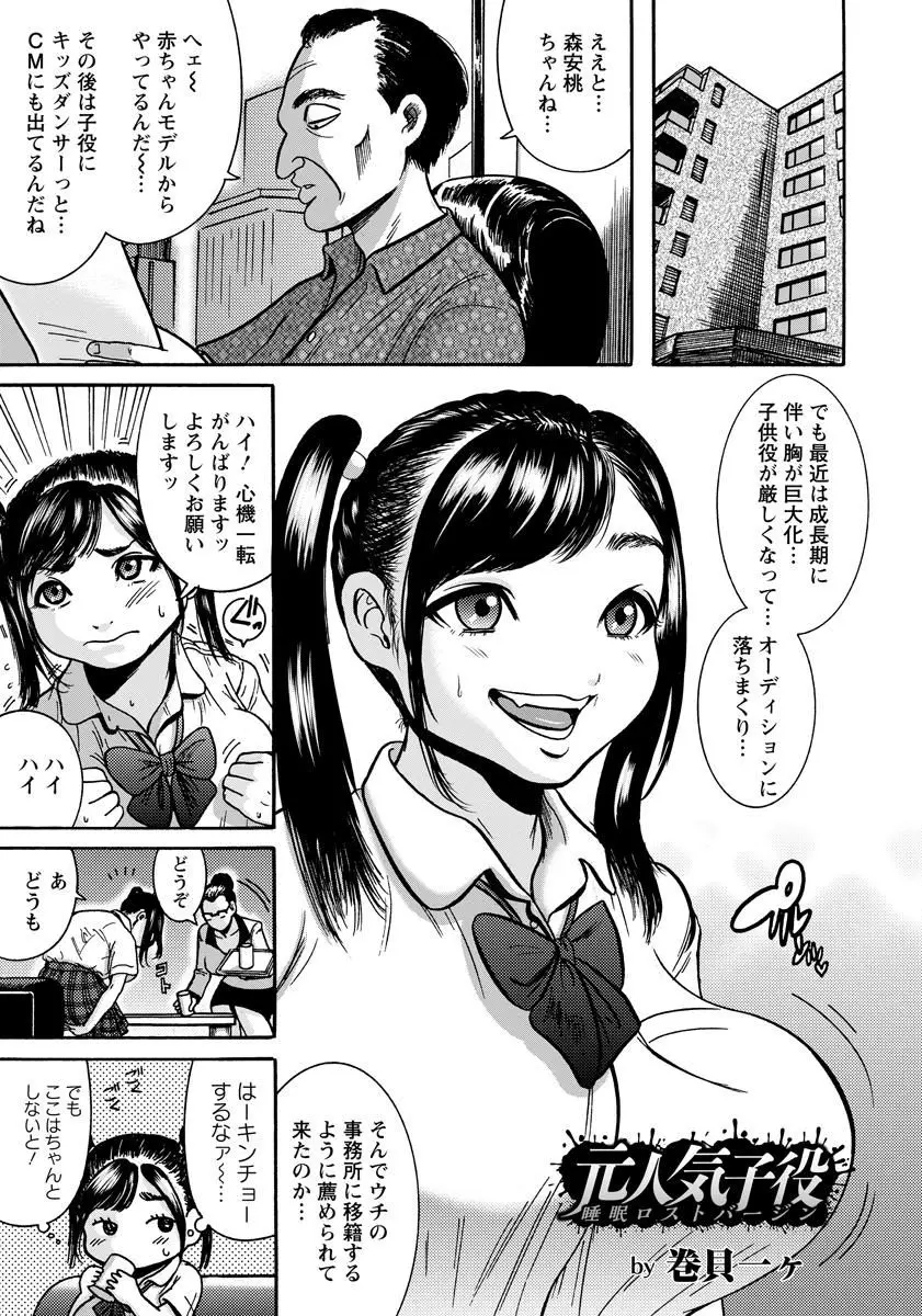 【エロ漫画】人気子役の芸能人も体の成長にはどうする事も出来なく、新たな芸能事務所を探していた、そして紹介された事務所に行くとそこは芸能人専門AVメーカーだった、睡眠薬で眠らされすき放題中だしされるｗｗｗ