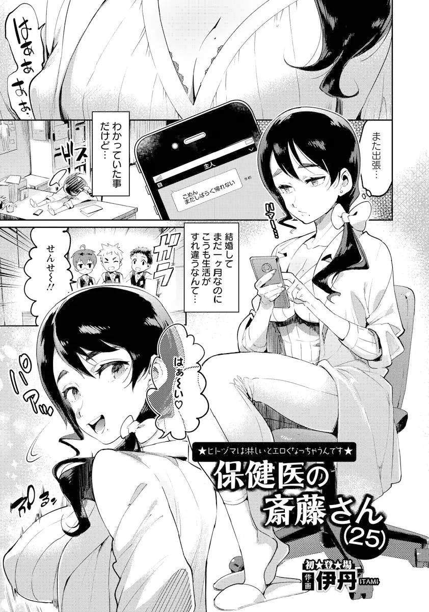 【エロ漫画】旦那が相手をしてくれなくて寂しい気持ちになった人妻の保健の先生、出会い系で浮気をしてしまって、教え子にバレて調教、肉奴隷になる！