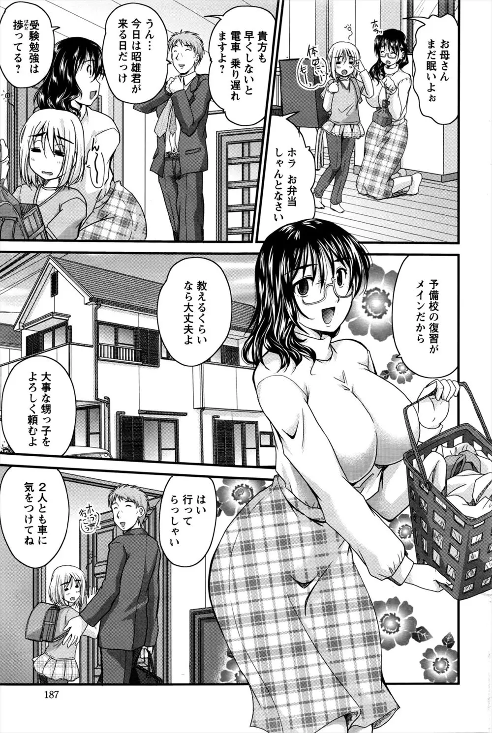 【エロ漫画】勉強を見てもらっている甥っ子が巨乳人妻に抱かれながら勉強とエッチを教えて貰う、手コキやパイズリで射精して、生挿入でNTR中だし、エッチな個人授業！