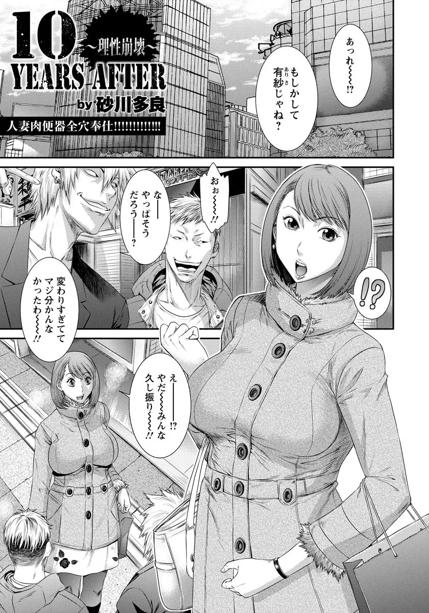 【エロ漫画】淫乱ビッチだったが結婚してセレブになった巨乳人妻が昔の同級生に再会して3PNTRセックス、フェラチオさせられ顔射、旦那と電話しながら生挿入二穴責で中だしされる！