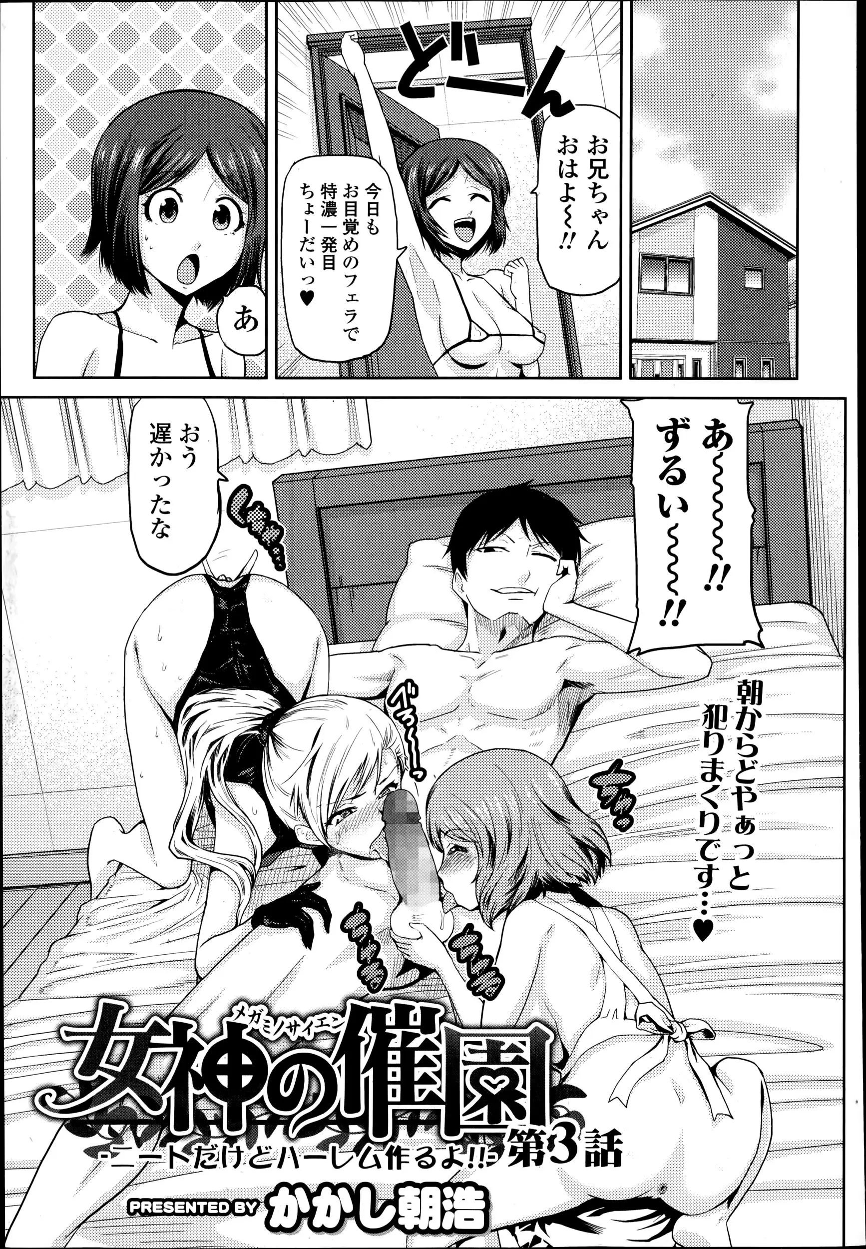 【エロ漫画】神の力を授かったニートが次々と女達とセックス、ここはハーレム作るのには狭すぎる、この前テレビでやってた豪邸にすむ娘と家を強奪するニートだったｗｗｗ