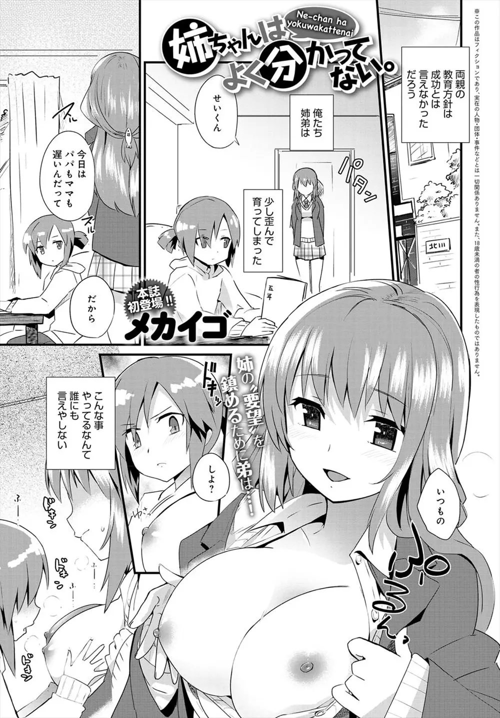 【エロ漫画】未来の赤ちゃんの為に弟を使い授乳の練習をする姉が今度は弟の友達に授乳させてしまい、興奮した弟の友達から輪姦されてしまう！