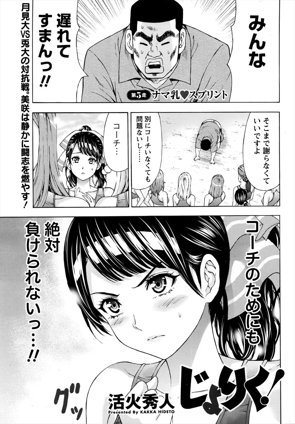 【エロ漫画】アナルに好きな野菜を入れられる条件で勝負する美人理事長、コーチに猛特訓を受けた巨乳JK同士が対決、しかしJKの服には細工がしてあり走っていると破けてしまうｗｗｗ