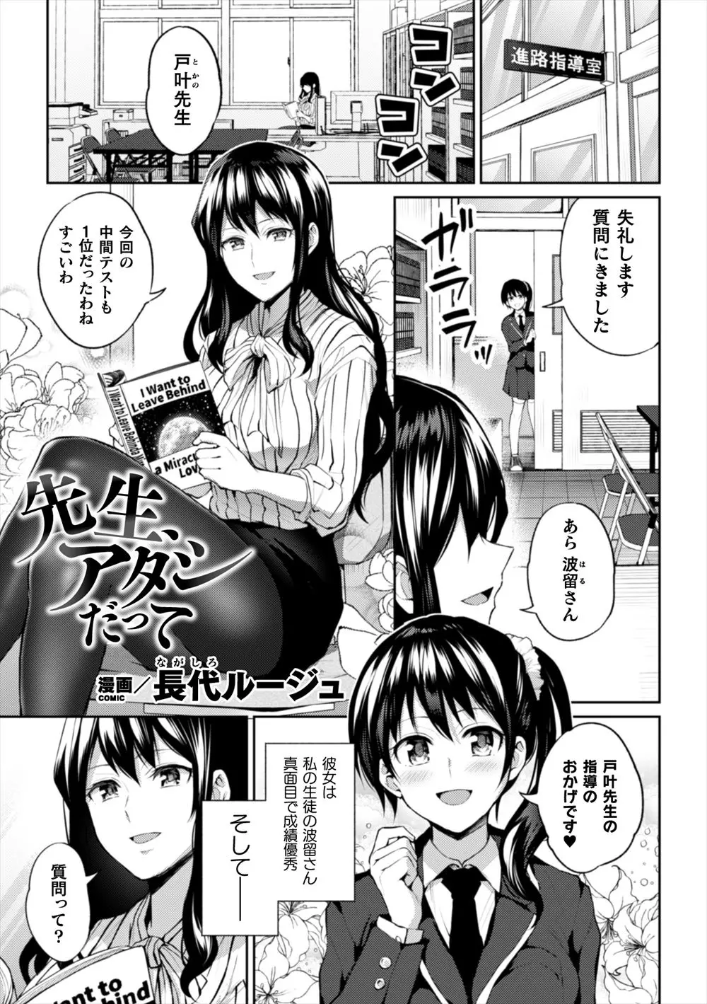 【エロ漫画】かわいい優等生の彼女がいるのに彼女との百合セックスを盗撮された美人教師が、巨乳ギャルJKに百合レイプされメス落ちしてしまう！