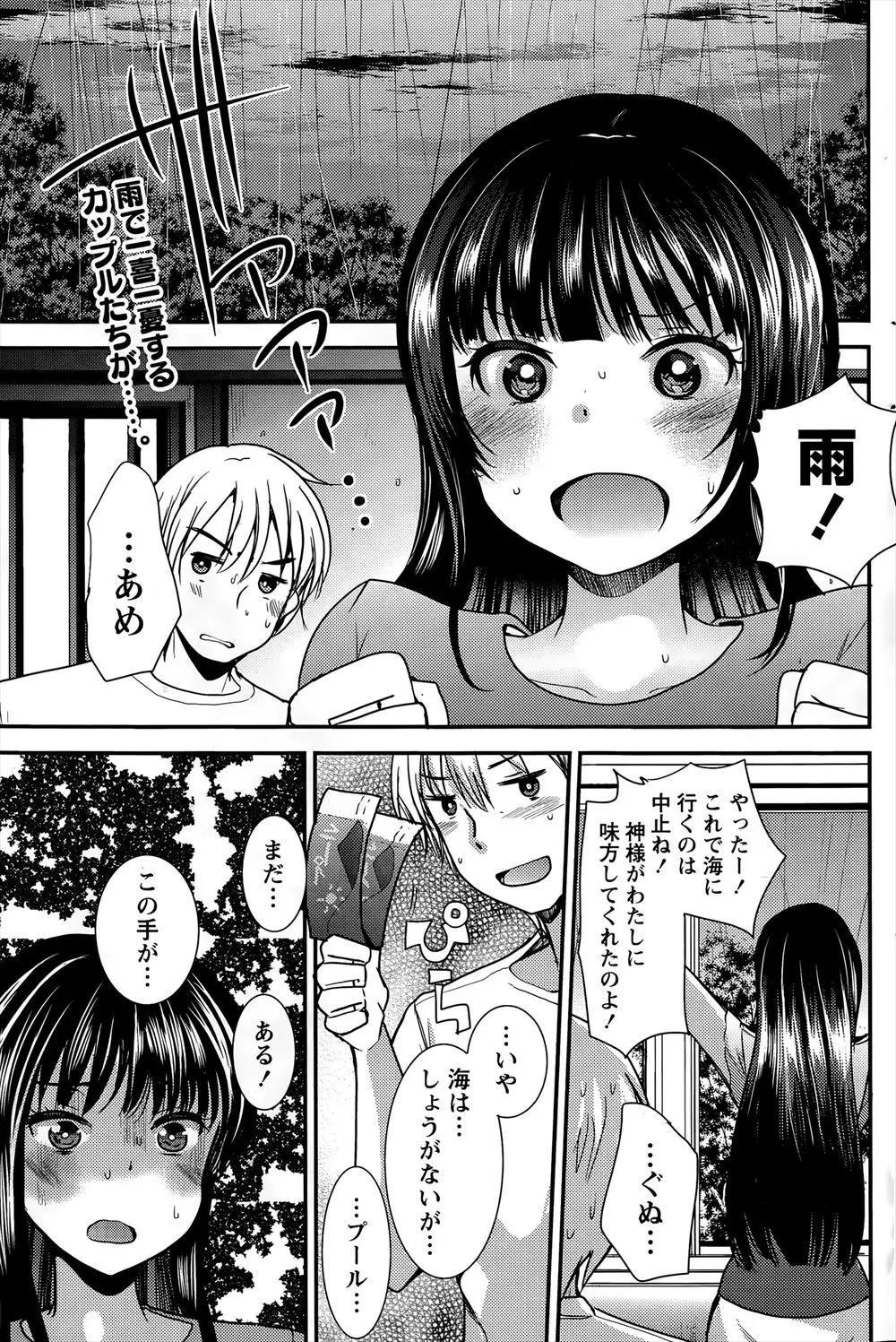 【エロ漫画】彼氏と賭けをして負けた彼女は罰ゲームで面積が極小のエロ水着を着てプールにいくことにｗｗ 巨乳でエロ水着の彼女は男たちの視線で感じちゃって乳首を勃起させる！