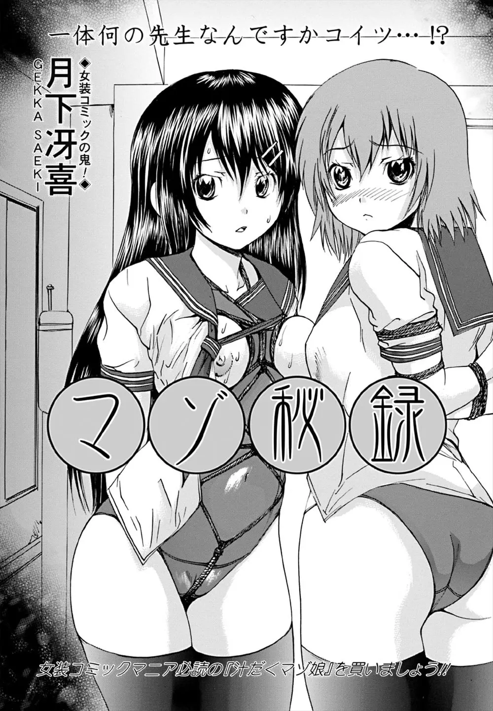 【エロ漫画】廃病院で映研部の撮影をすることになって、セーラー服にスク水姿の男と女が緊縛されてドM調教、パイズリフェラに3Pや乱交中だしハメ撮りプレイ！