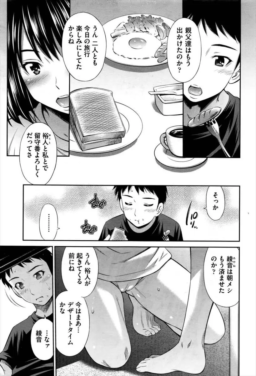 【エロ漫画】親の目を盗んで巨乳妹とエッチしてしまう兄、今日は朝から親が出かけていて二人きり、早速濃厚フェラで兄のチンポから精液を搾り出し口内射精、生挿入で近親相姦中だししまくる兄妹！