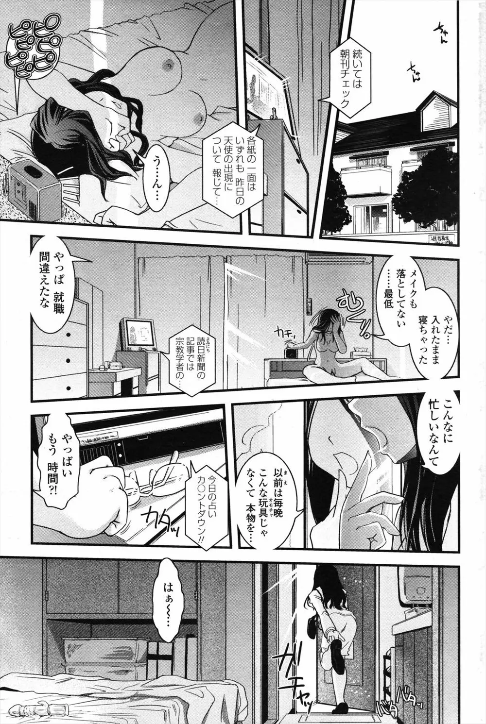 【エロ漫画】天使に素直になるおまじないをかけられた欲求不満の巨乳女教師が大好きな男子生徒を個室に連れていき生活指導と称してエッチしてしまう！