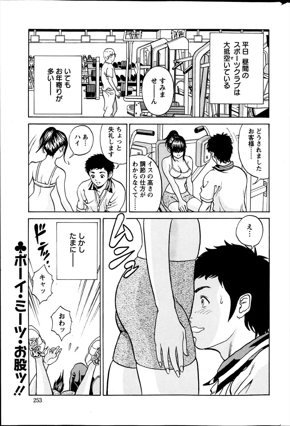 【エロ漫画】巨乳が垂れないようにスポーツクラブに来た純情そうに見える肉食系美女にインストラクターの男が教えてトレーニング後に即フェラされ生ハメ中出しｗｗｗ