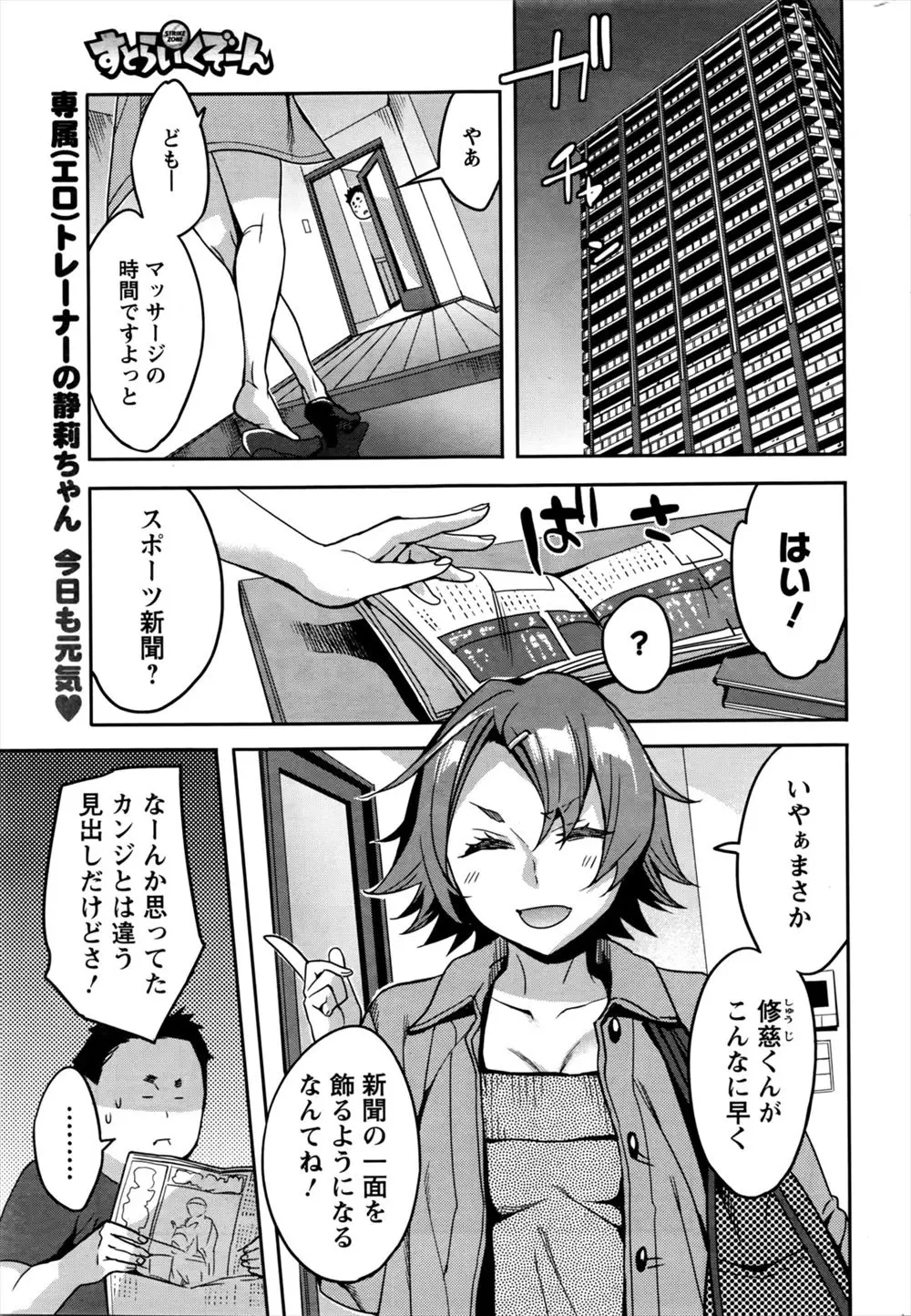 【エロ漫画】プロポーズされた相手に電話しながら、巨乳お姉さんにヌルヌルローションでマッサージされるプロ野球選手、パイズリや生挿入でセックスさせられたまらず中だし！