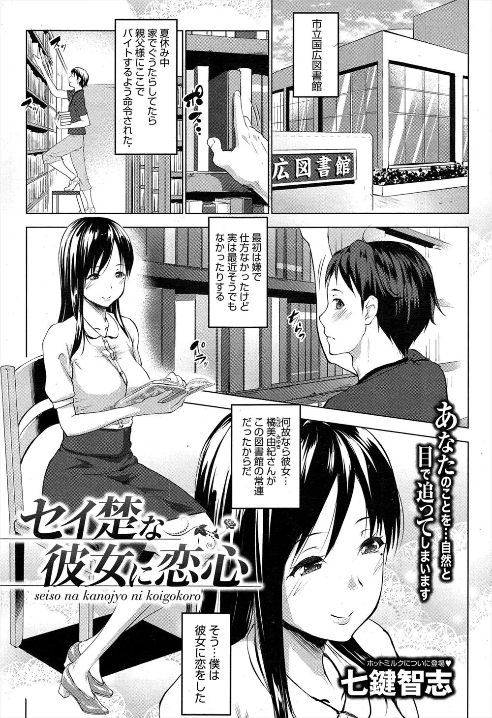 【エロ漫画】図書館のバイトをしてたら清楚で巨乳な美人のお姉さんが倒れてマンコにバイブを装着している事に気付いてしまい秘密を共有する為にフェラされるｗｗｗ