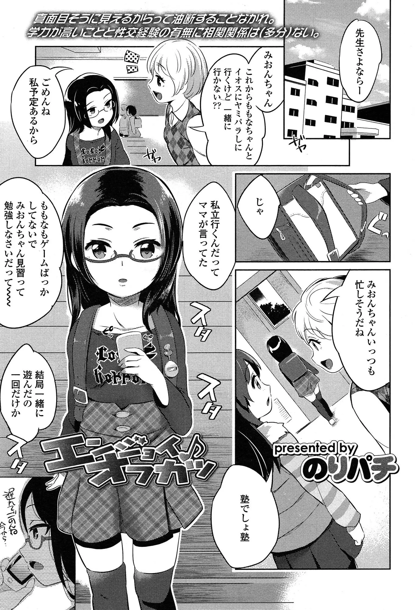 【エロ漫画】学級委員長の貧乳美少女、おじさんたちと援交してからエッチにハマってしまう、今日もおじさん達と乱交中だしセックスをして遊んでいる！